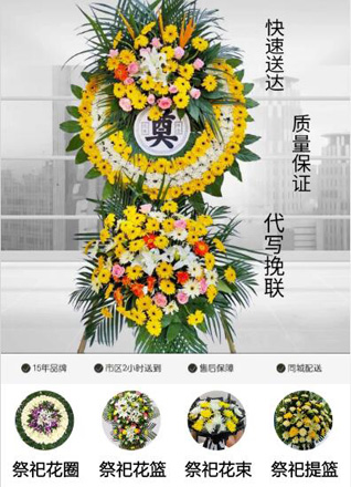 山东青岛平度市田庄镇新姜家村花圈代送